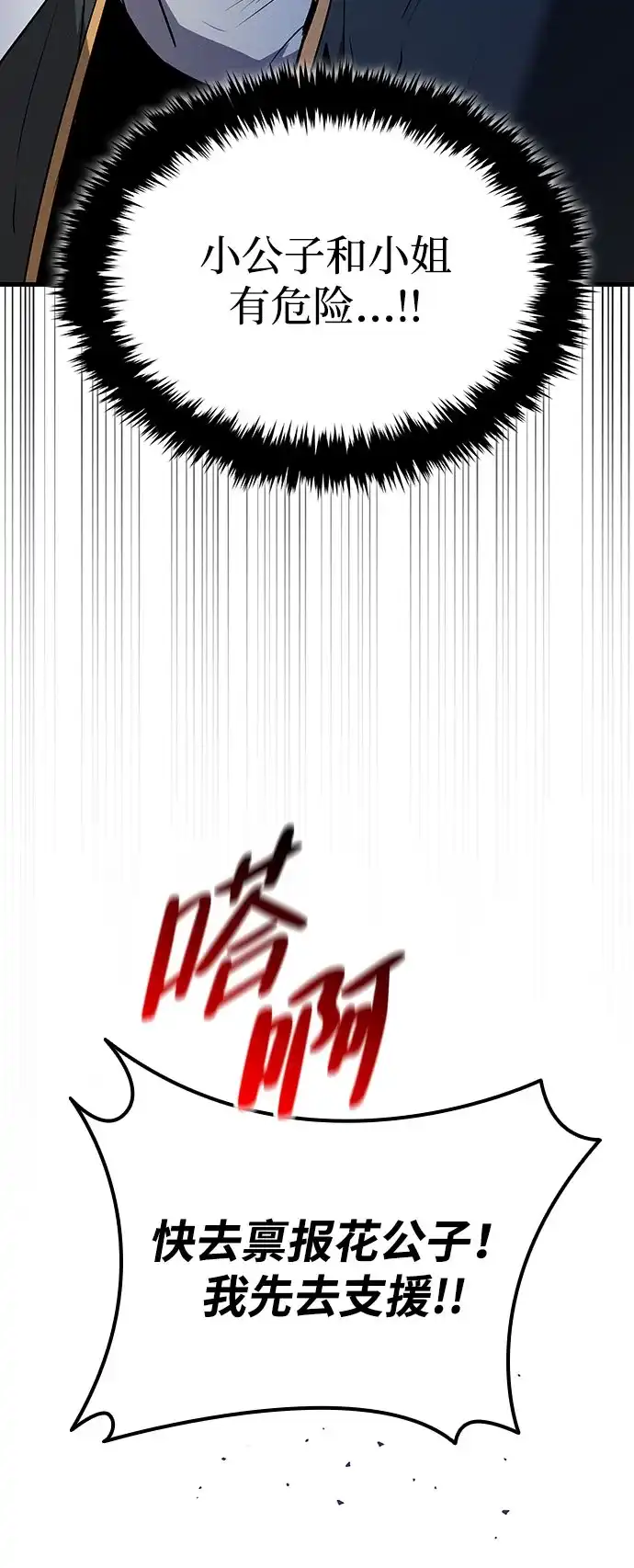 神魔重生 第11话 第22页