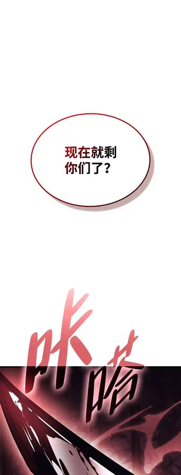 神魔重生 第11话 第28页