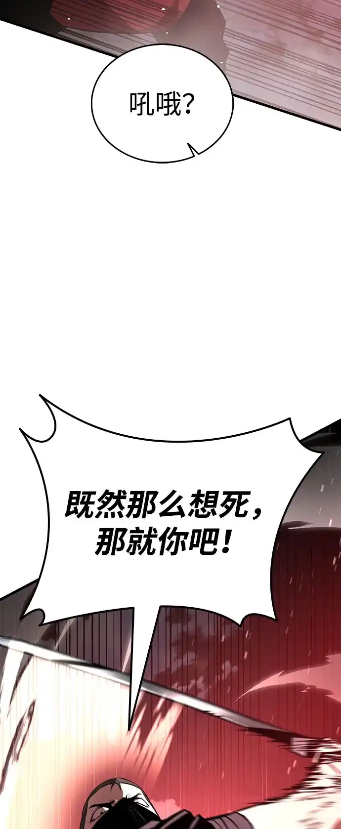 神魔重生 第11话 第66页