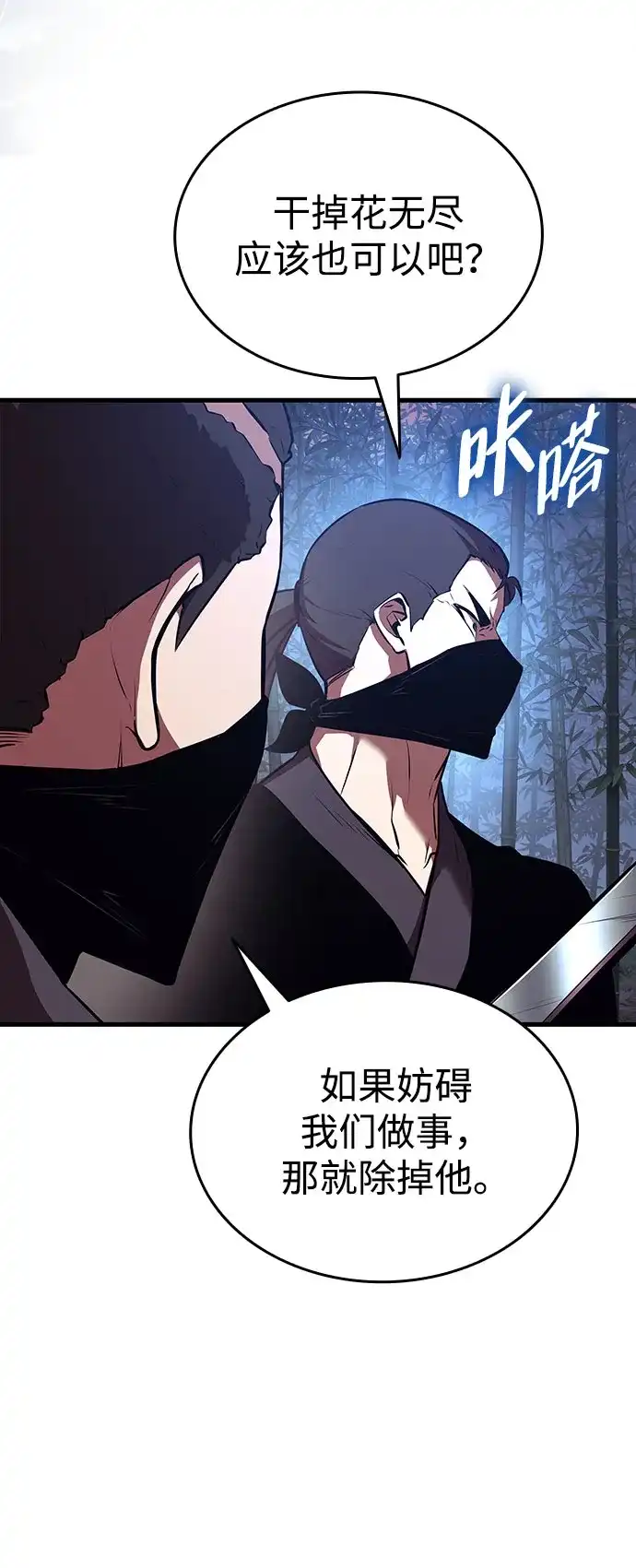 神魔重生 第11话 第75页