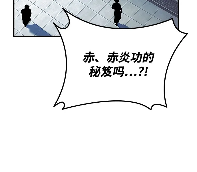 神魔重生 第12话 第28页