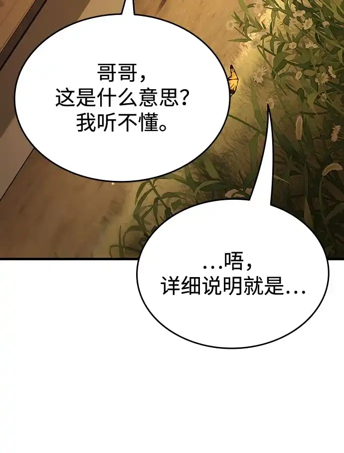 神魔重生 第12话 第46页