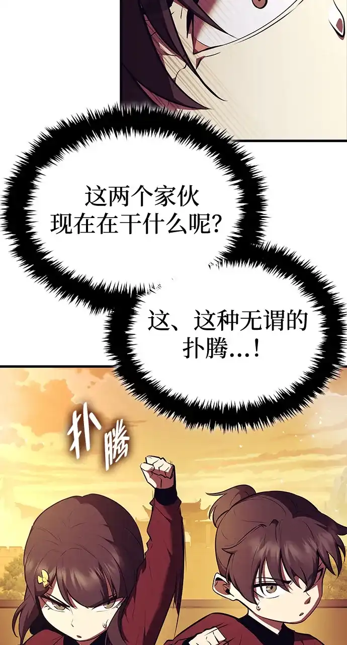 神魔重生 第12话 第55页