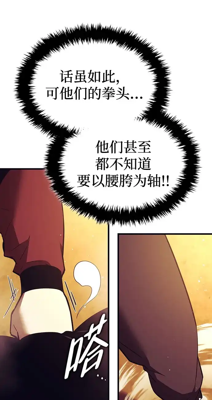 神魔重生 第12话 第58页