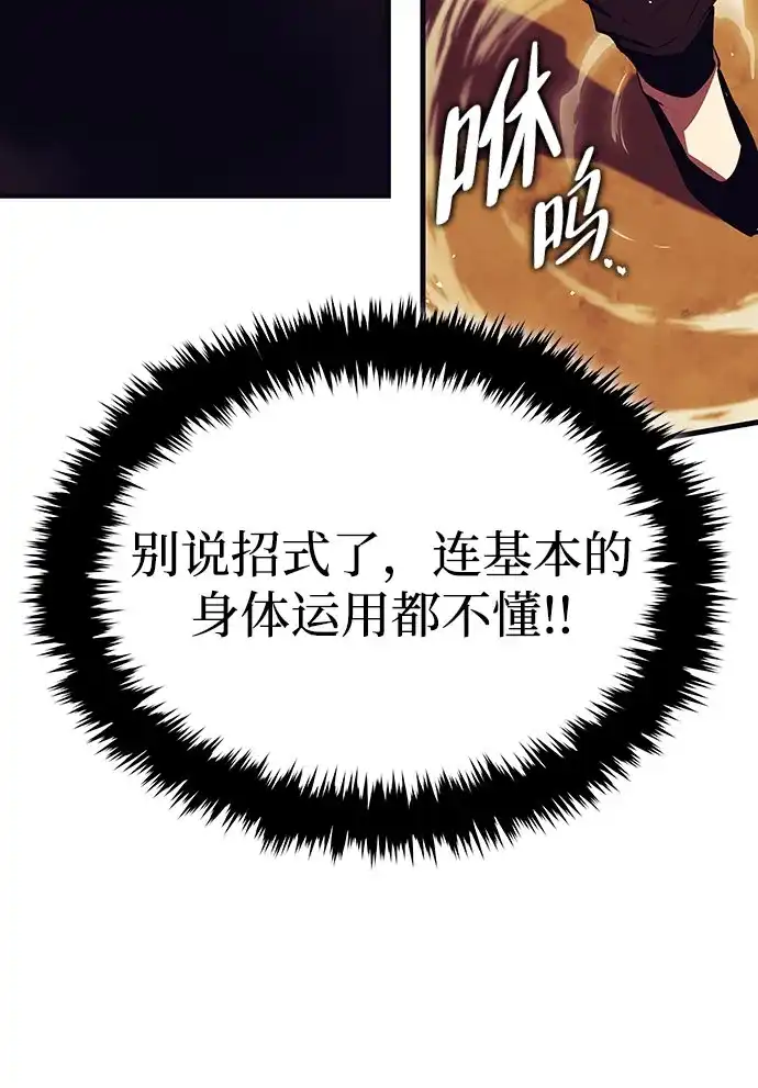 神魔重生 第12话 第59页