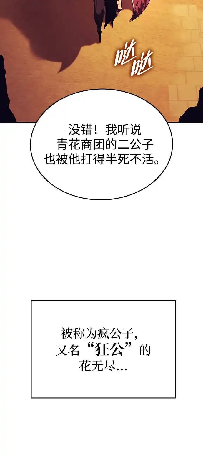 神魔重生 第12话 第6页
