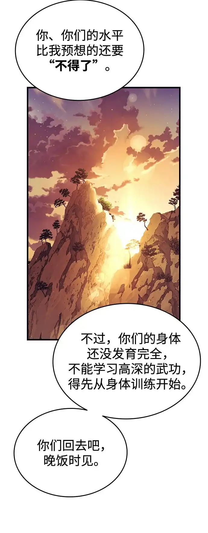 神魔重生 第12话 第63页