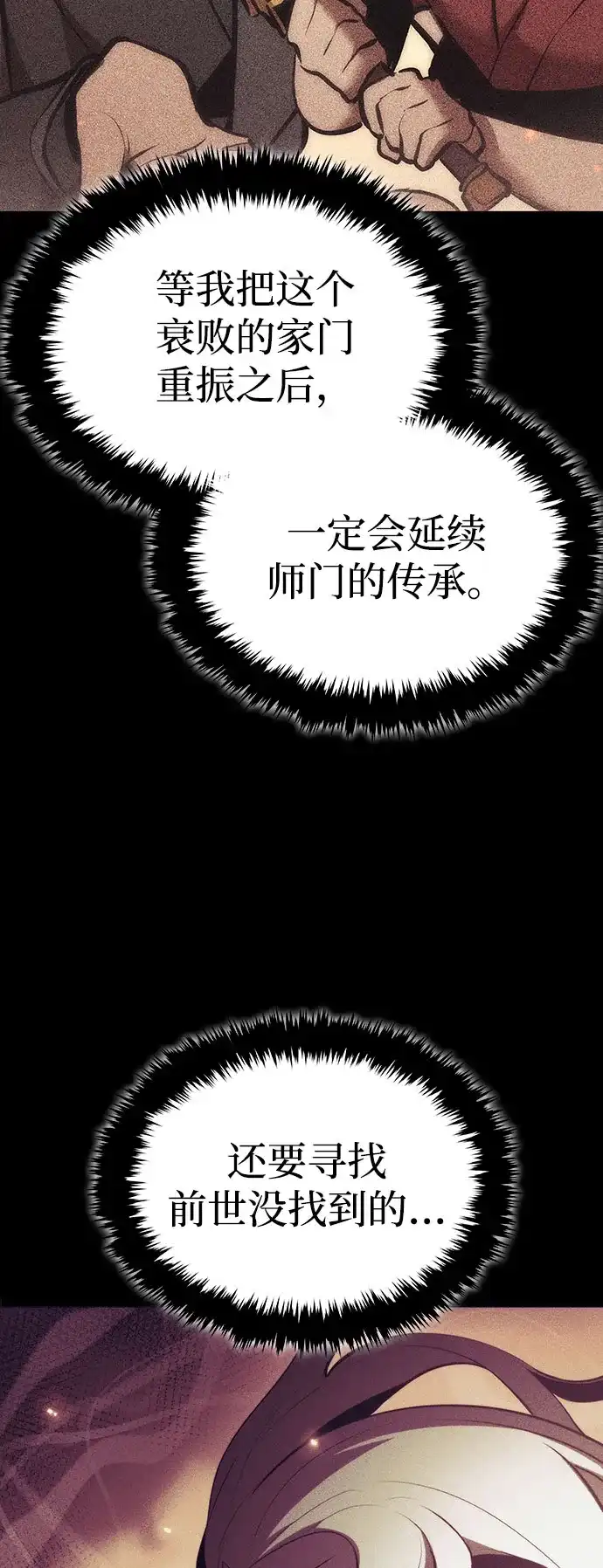 神魔重生 第12话 第68页