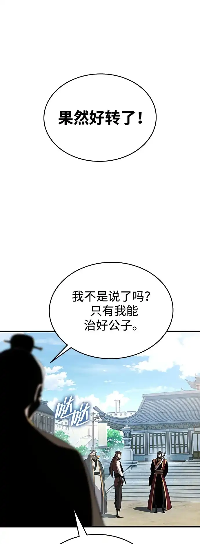神魔重生 第12话 第86页