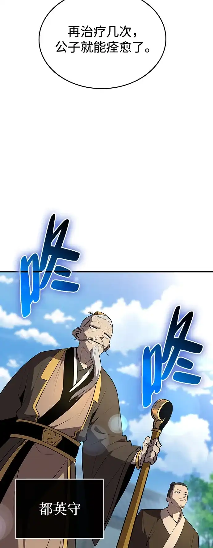神魔重生 第12话 第87页