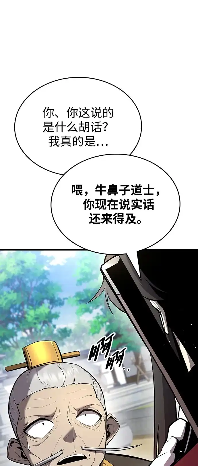 神魔重生 第13话 第12页