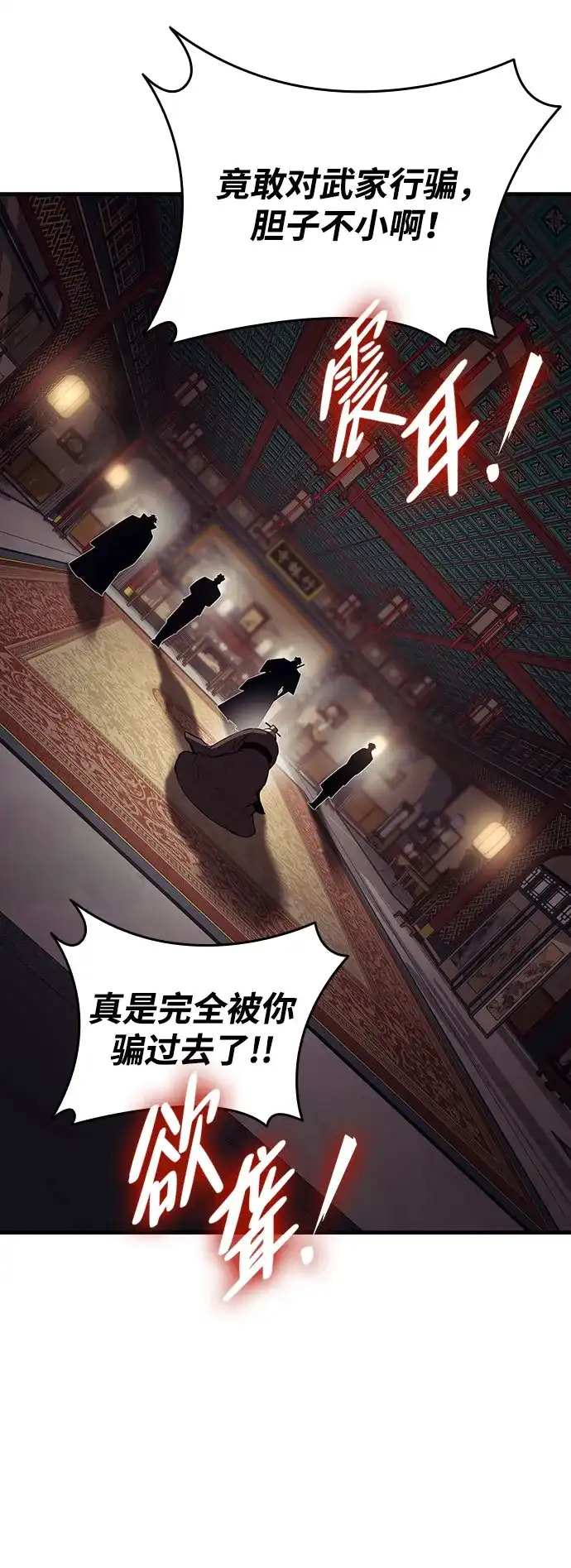 神魔重生 第13话 第29页