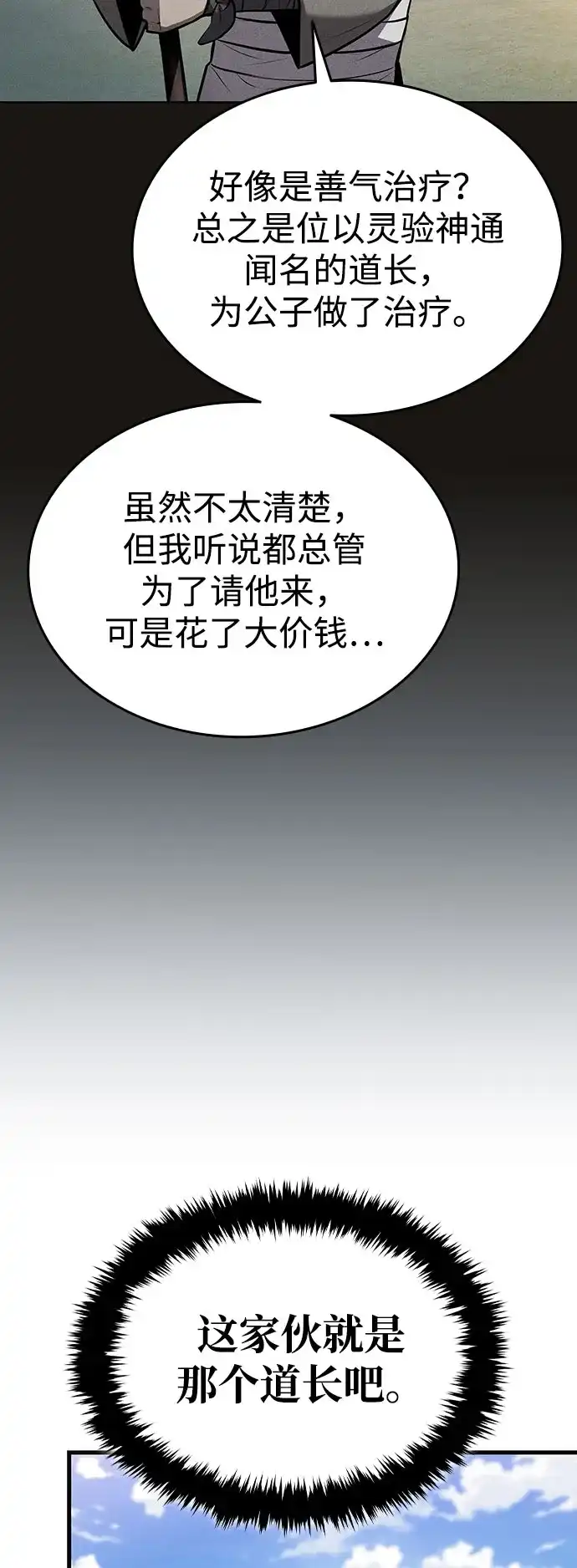 神魔重生 第13话 第3页