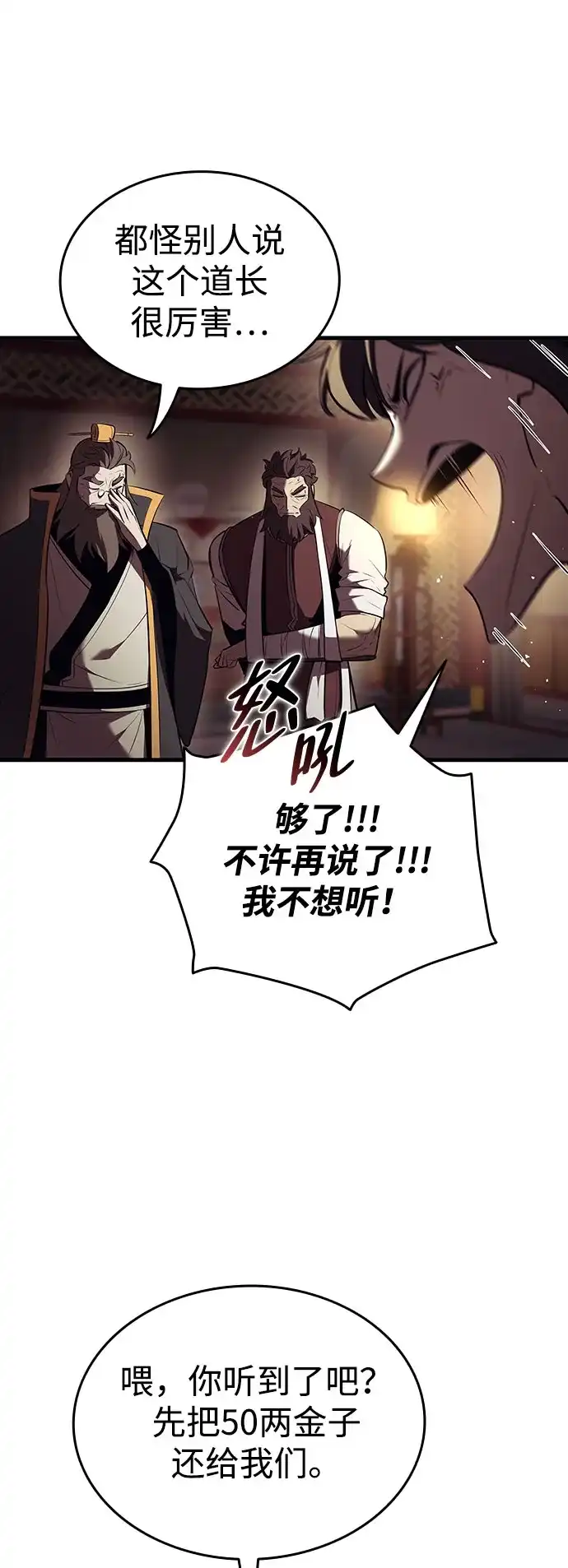 神魔重生 第13话 第38页
