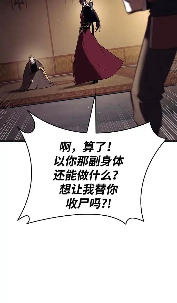 神魔重生 第13话 第41页