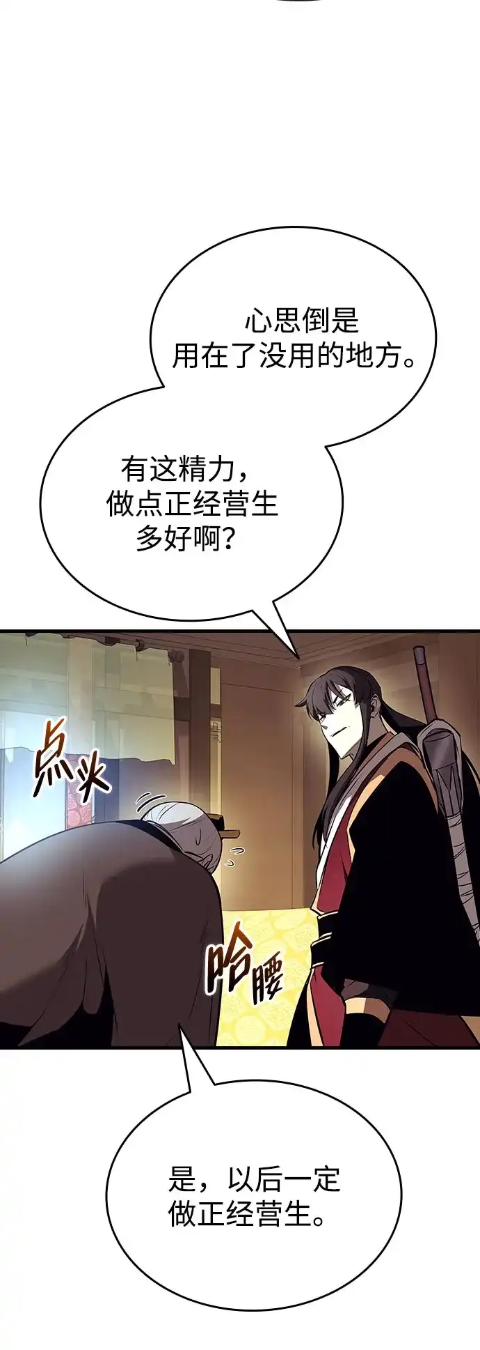 神魔重生 第13话 第57页