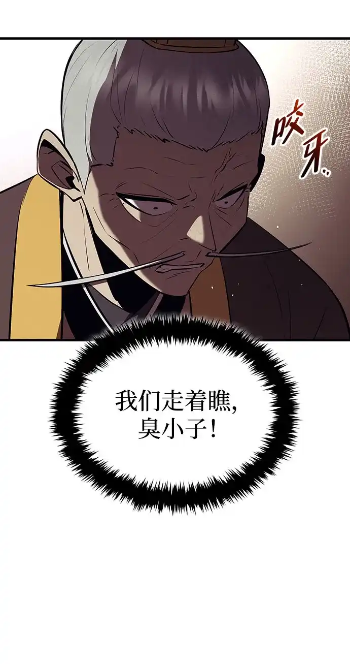 神魔重生 第13话 第61页