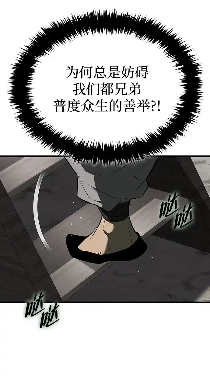 神魔重生 第13话 第71页