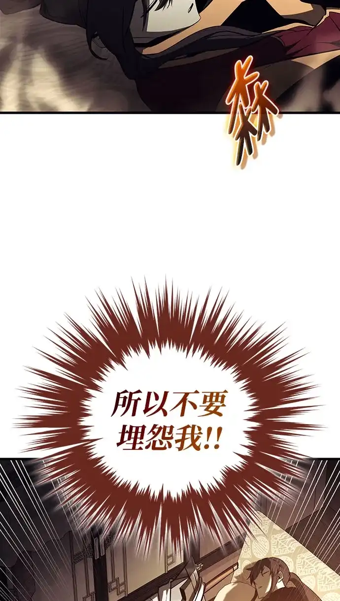 神魔重生 第13话 第73页