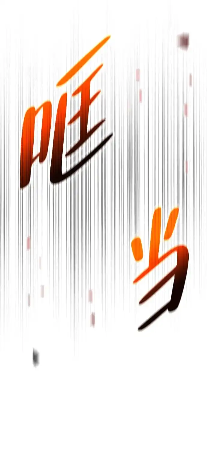 神魔重生 第13话 第75页