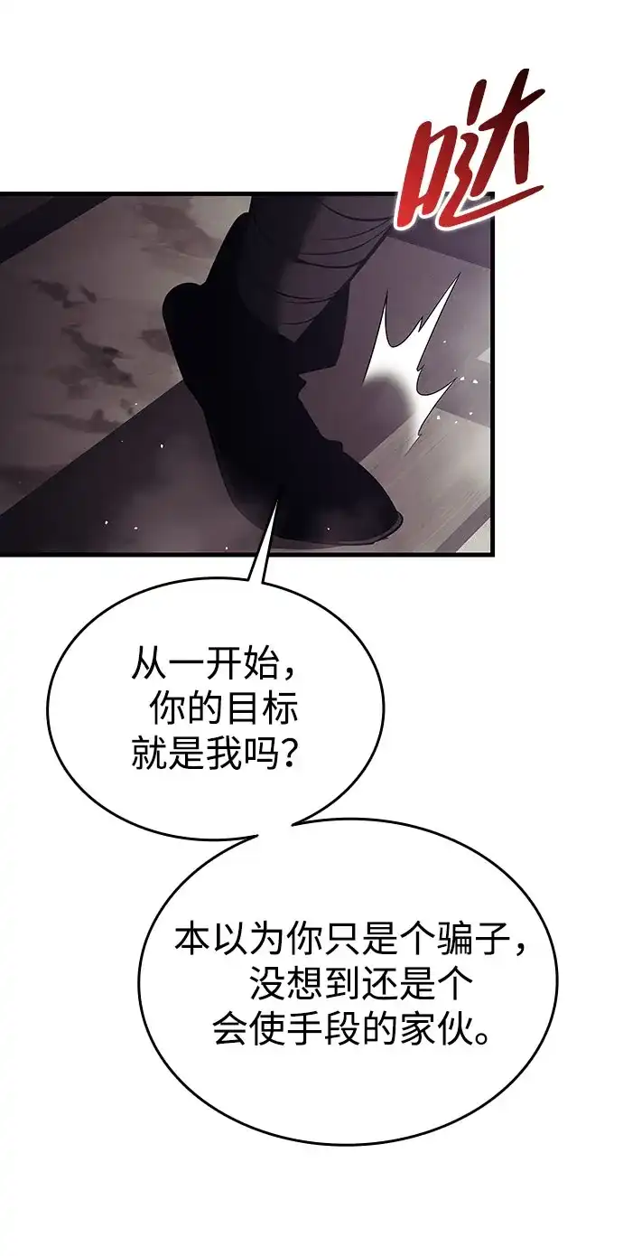 神魔重生 第13话 第85页