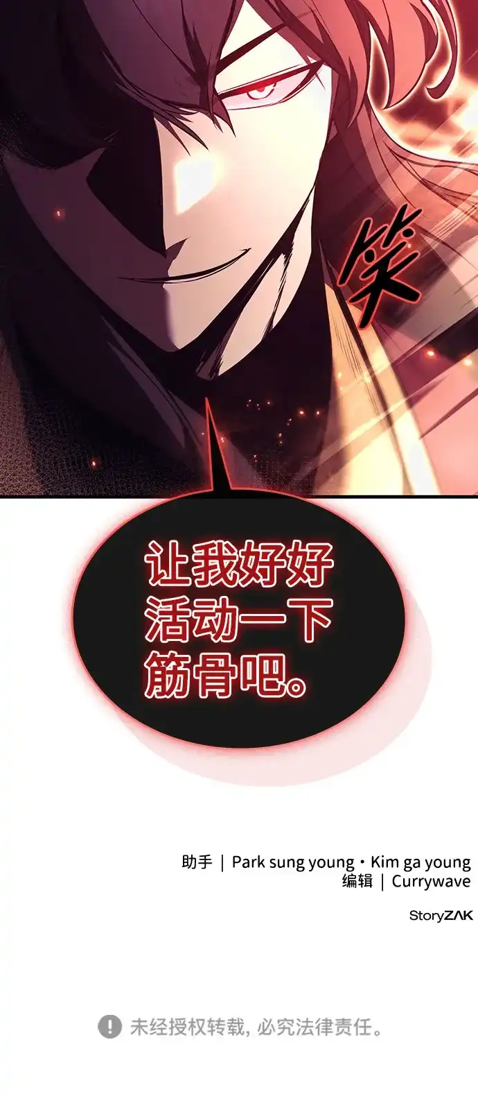 神魔重生 第13话 第88页