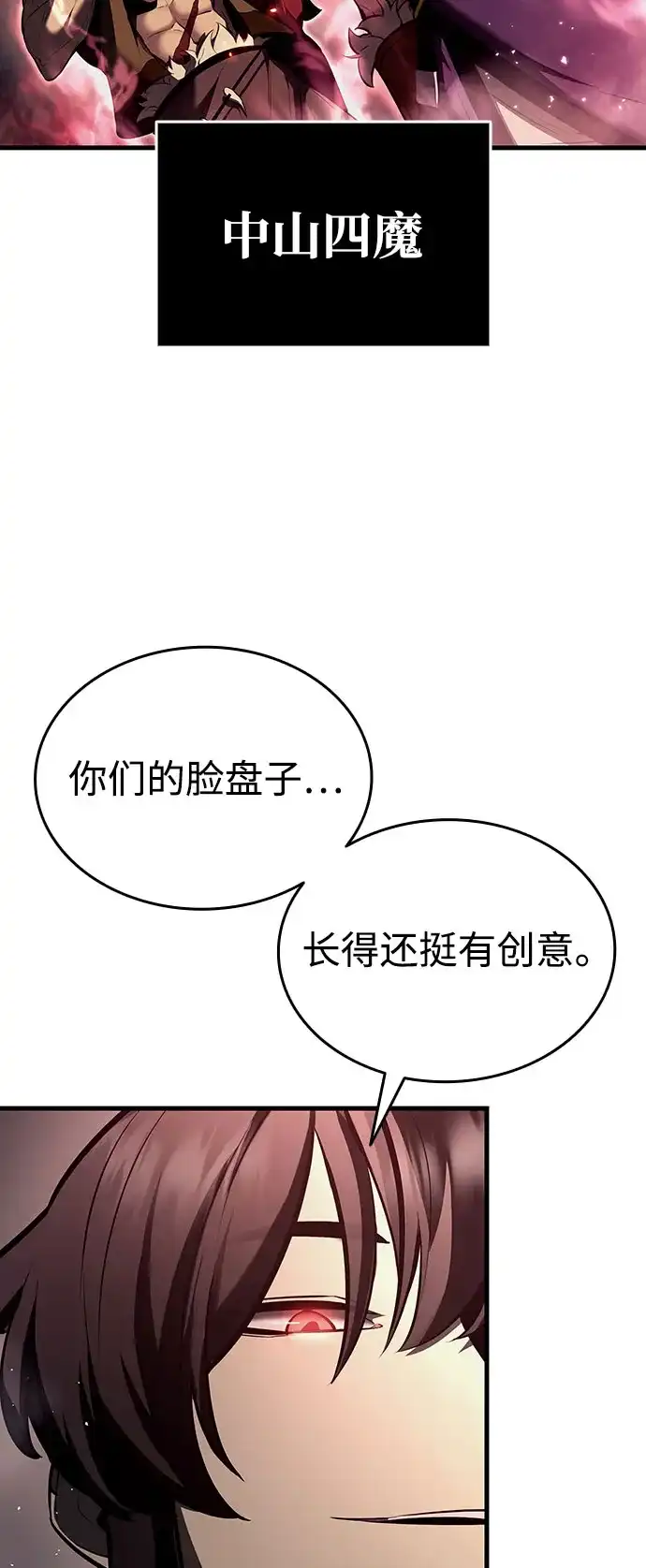 神魔重生 第14话 第10页