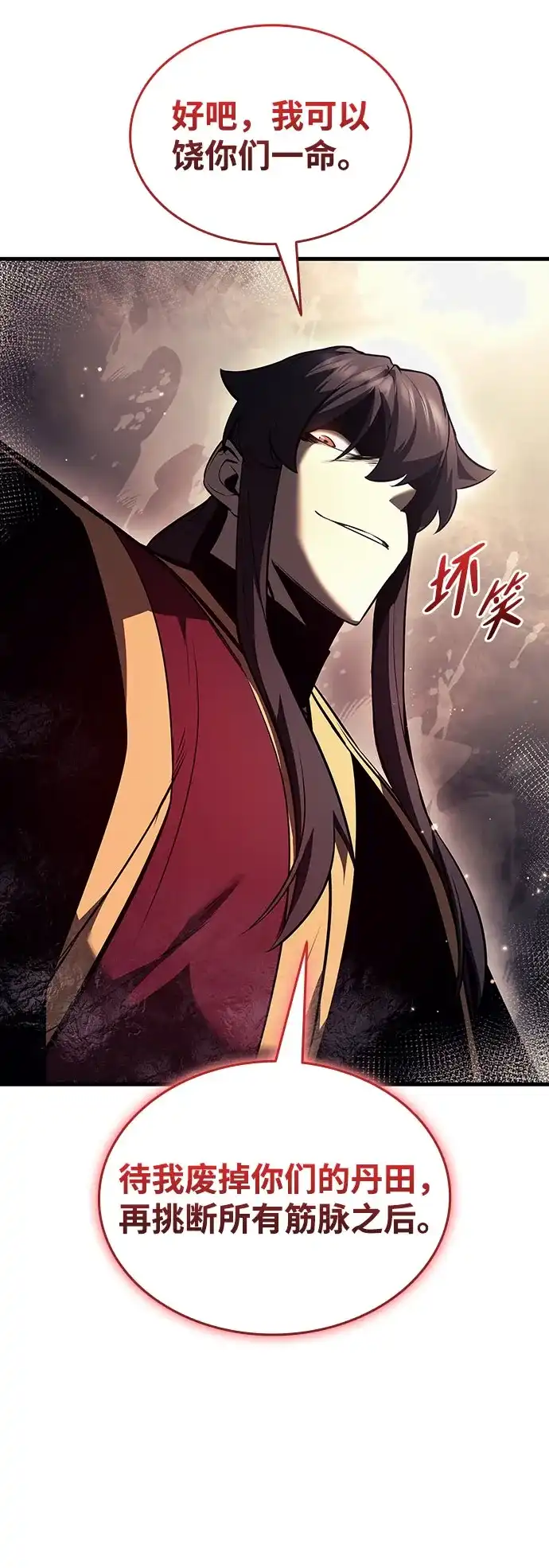 神魔重生 第14话 第56页