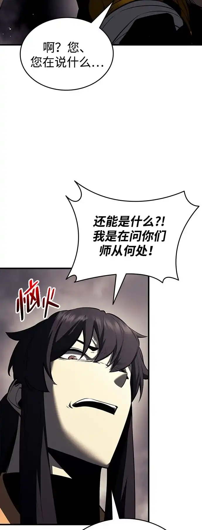 神魔重生 第14话 第61页