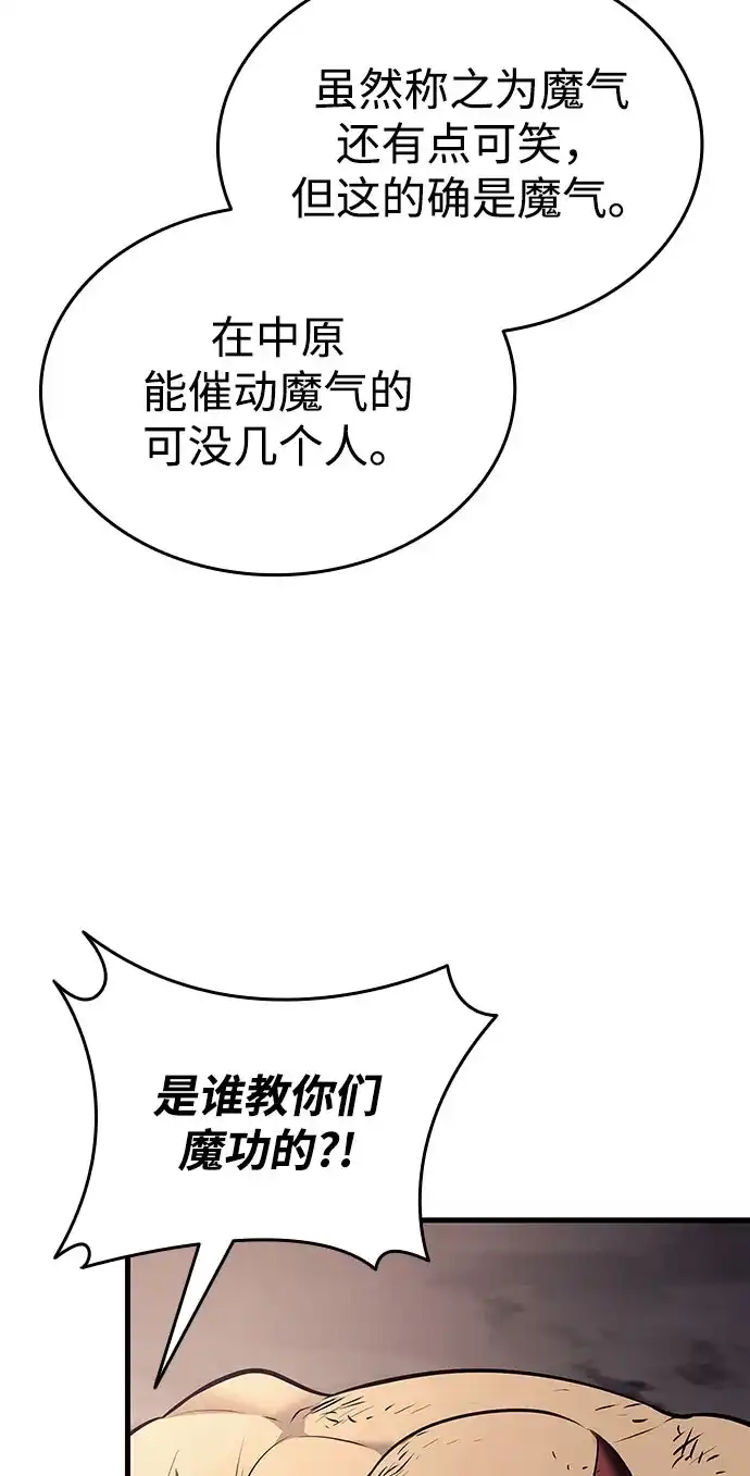 神魔重生 第14话 第62页