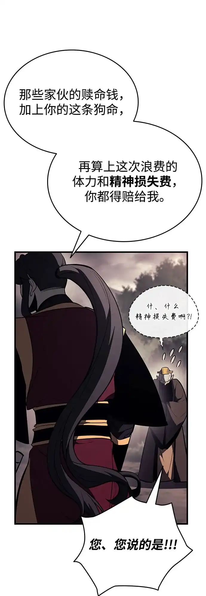神魔重生 第14话 第69页
