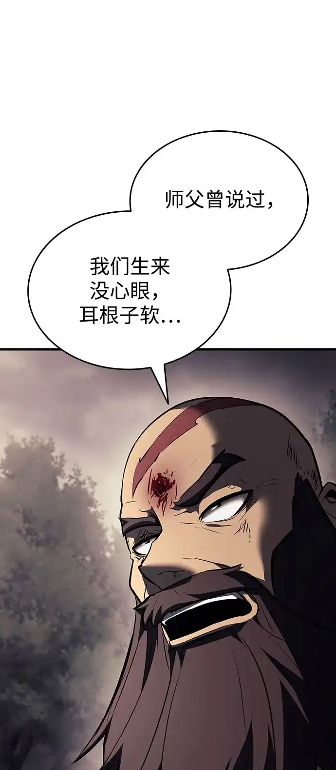神魔重生 第14话 第71页