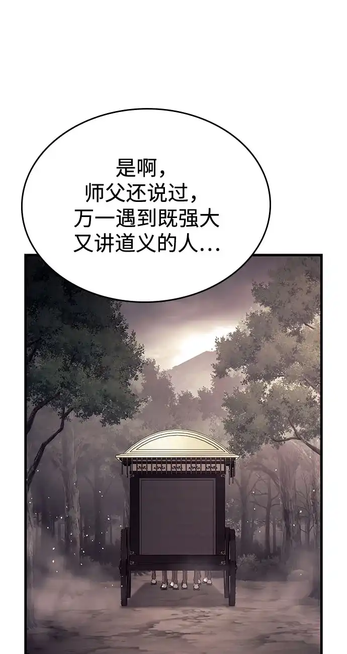 神魔重生 第14话 第73页