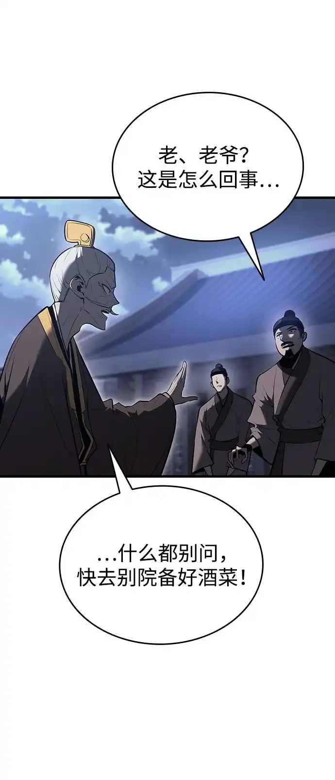 神魔重生 第15话 第27页