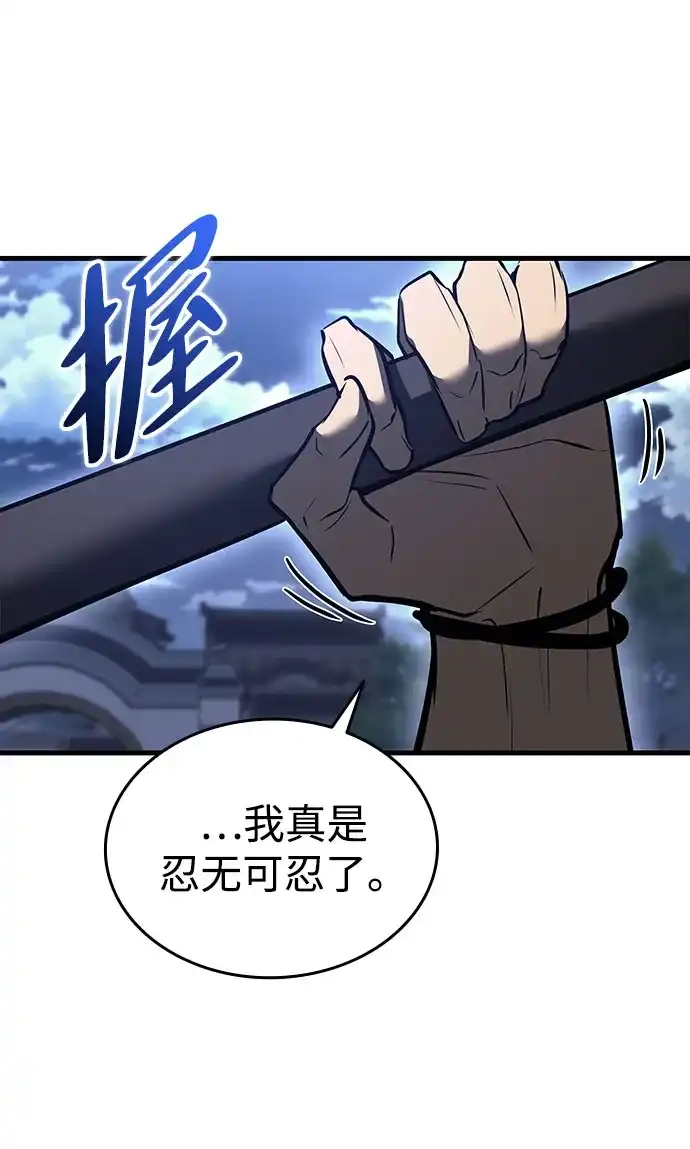 神魔重生 第15话 第47页
