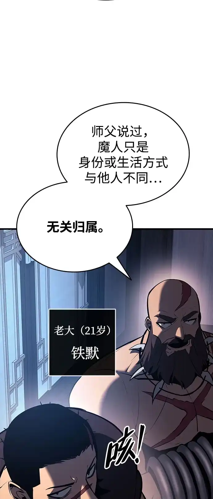 神魔重生 第15话 第9页