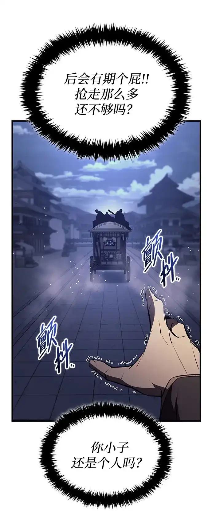 神魔重生 第16话 第33页