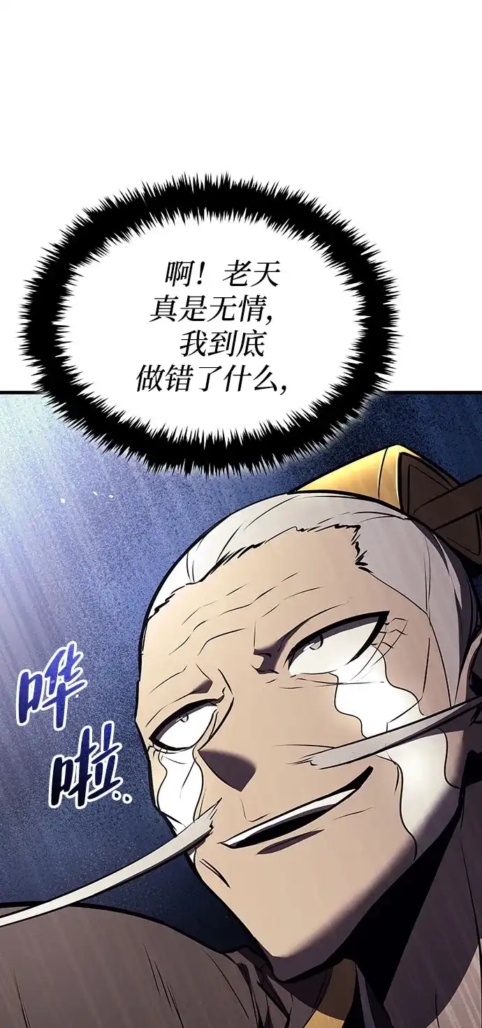 神魔重生 第16话 第34页