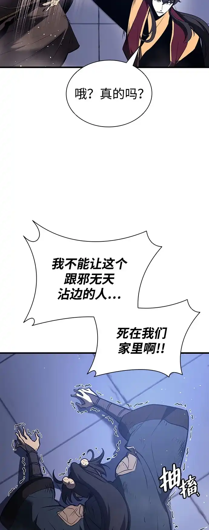 神魔重生 第16话 第4页