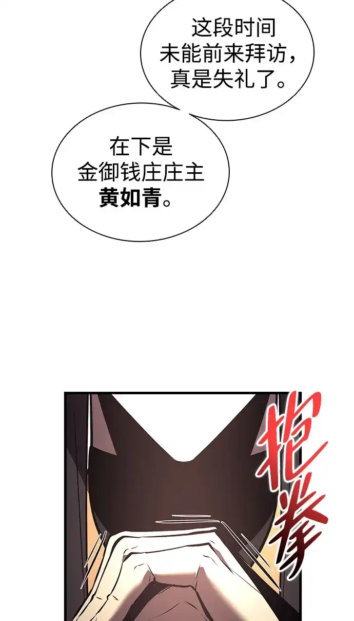 神魔重生 第16话 第54页