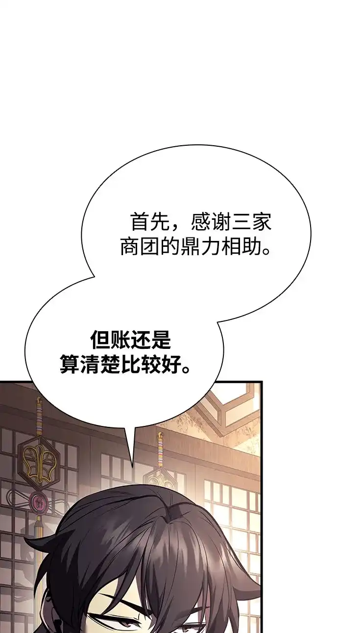 神魔重生 第16话 第64页