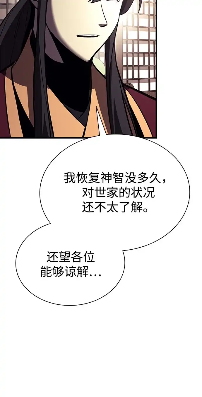 神魔重生 第16话 第65页