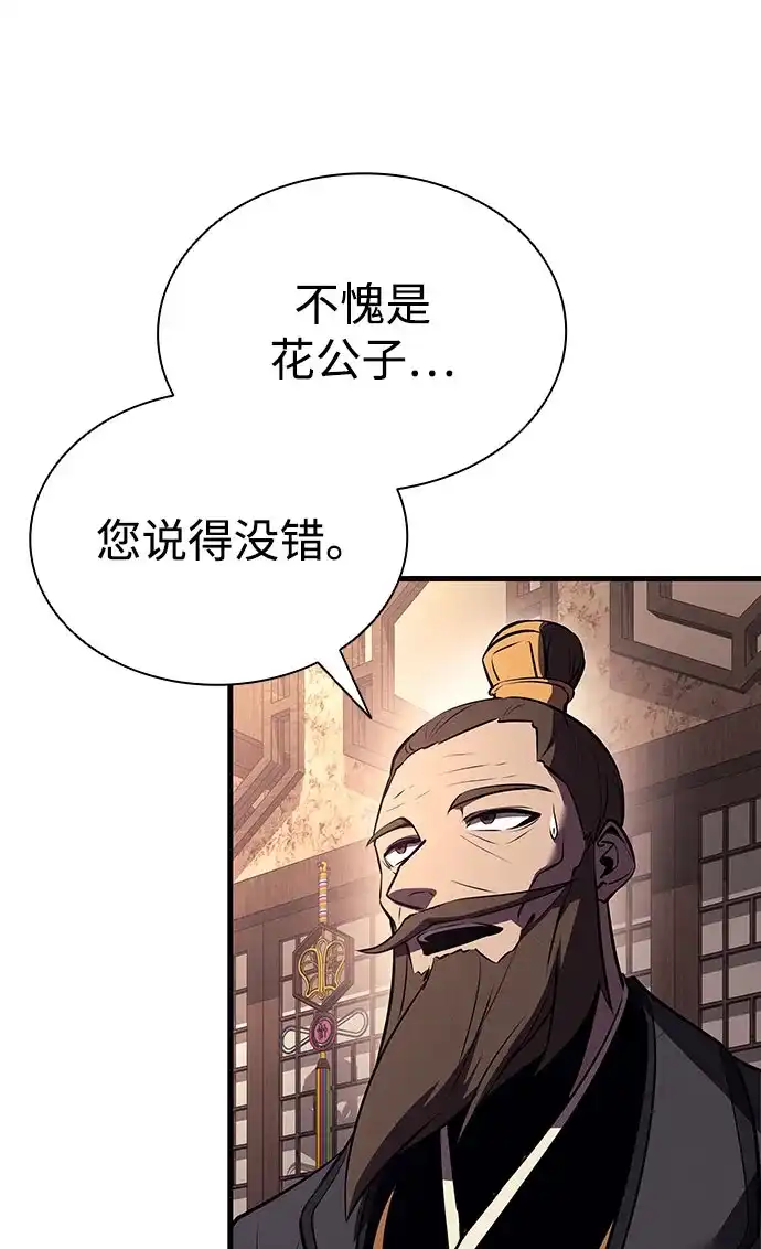 神魔重生 第16话 第67页