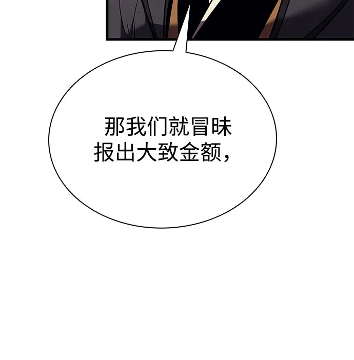 神魔重生 第16话 第68页