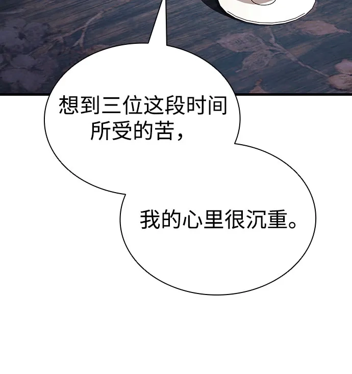 神魔重生 第16话 第82页