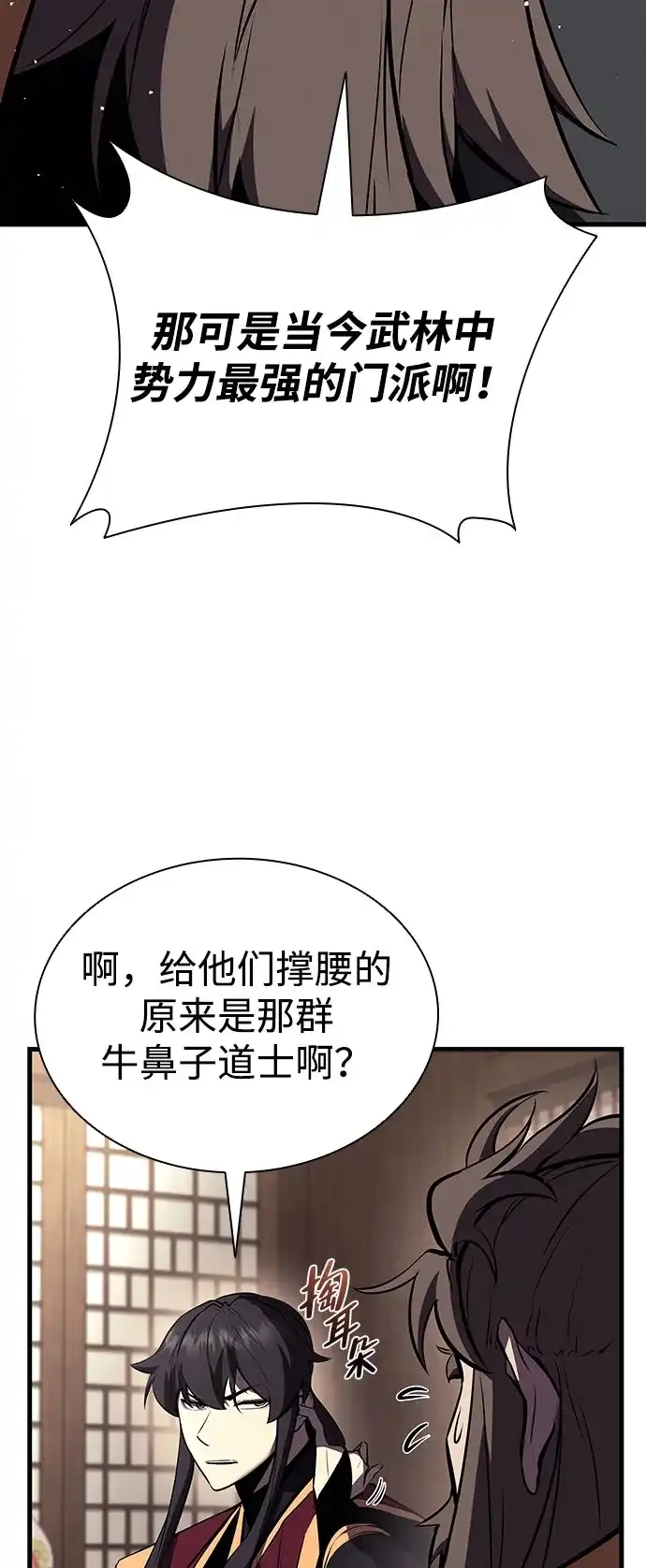 神魔重生 第17话 第12页