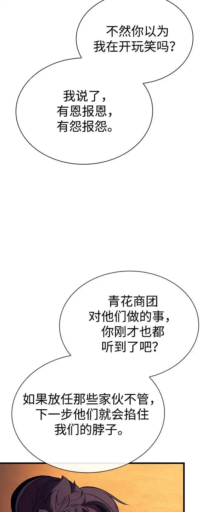 神魔重生 第17话 第24页