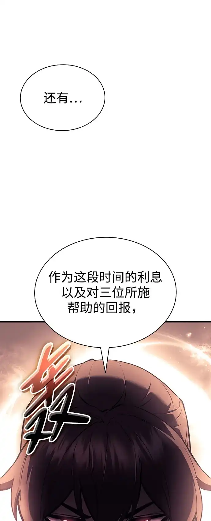 神魔重生 第17话 第3页