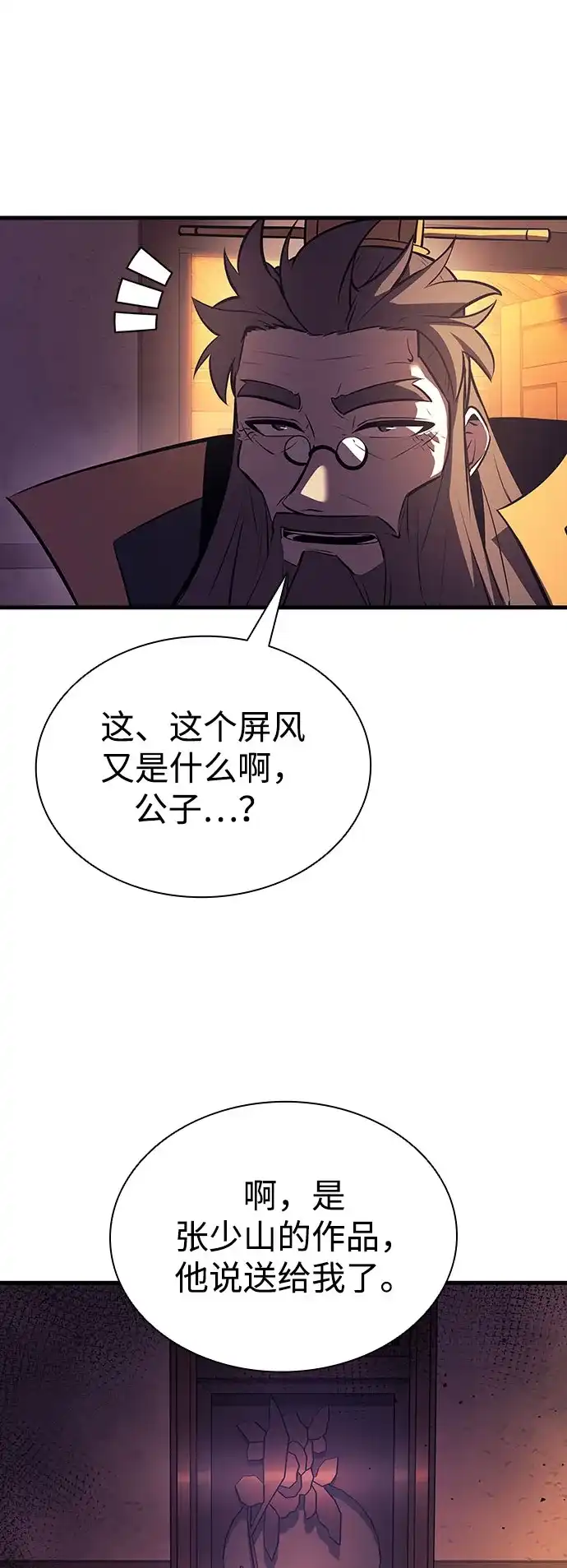 神魔重生 第17话 第50页