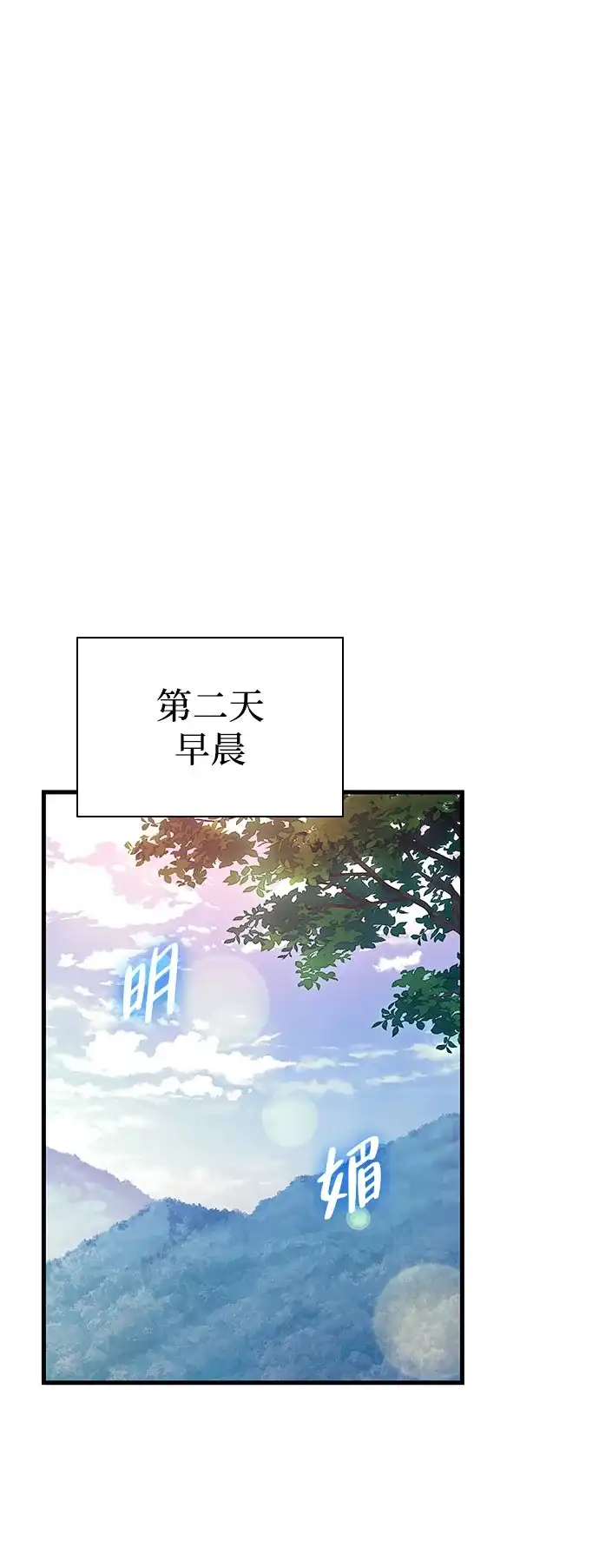 神魔重生 第17话 第57页